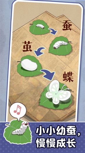 小小养蚕师最新版图3