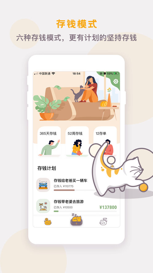 懒猫存钱app官方下载  v2.9.0图1
