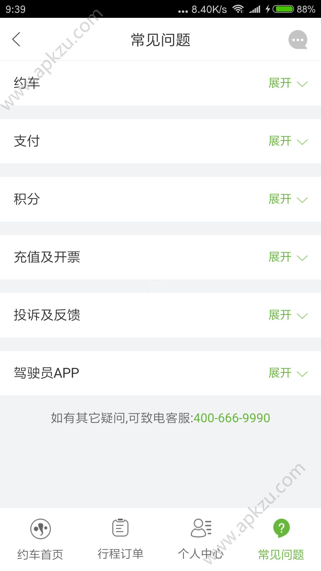 有象约车app图3