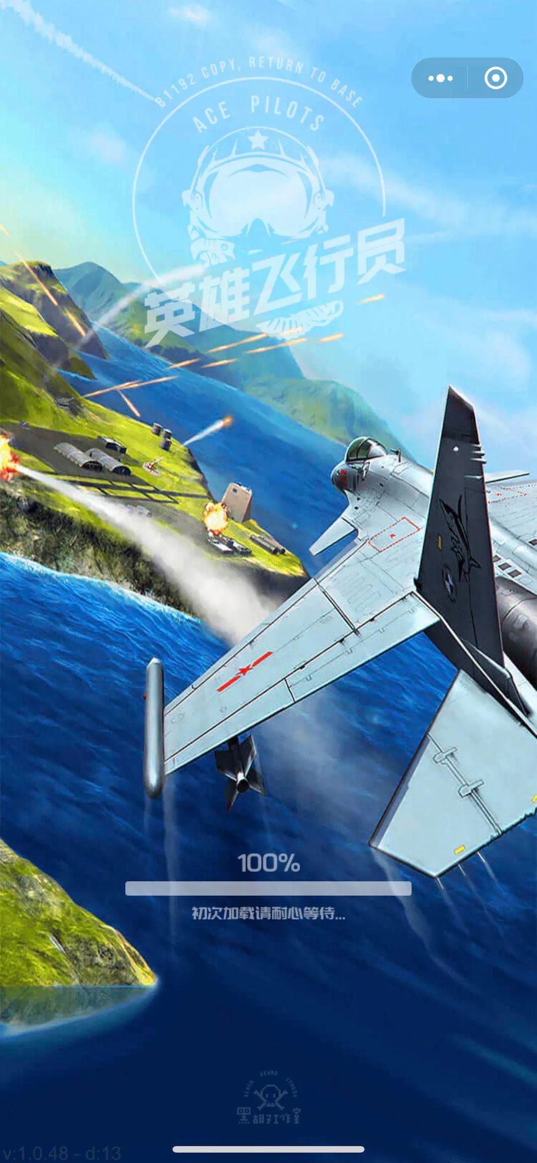 英雄飞行员游戏图1