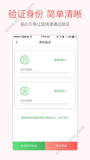 爱心筹app官方版下载  v1.9图4