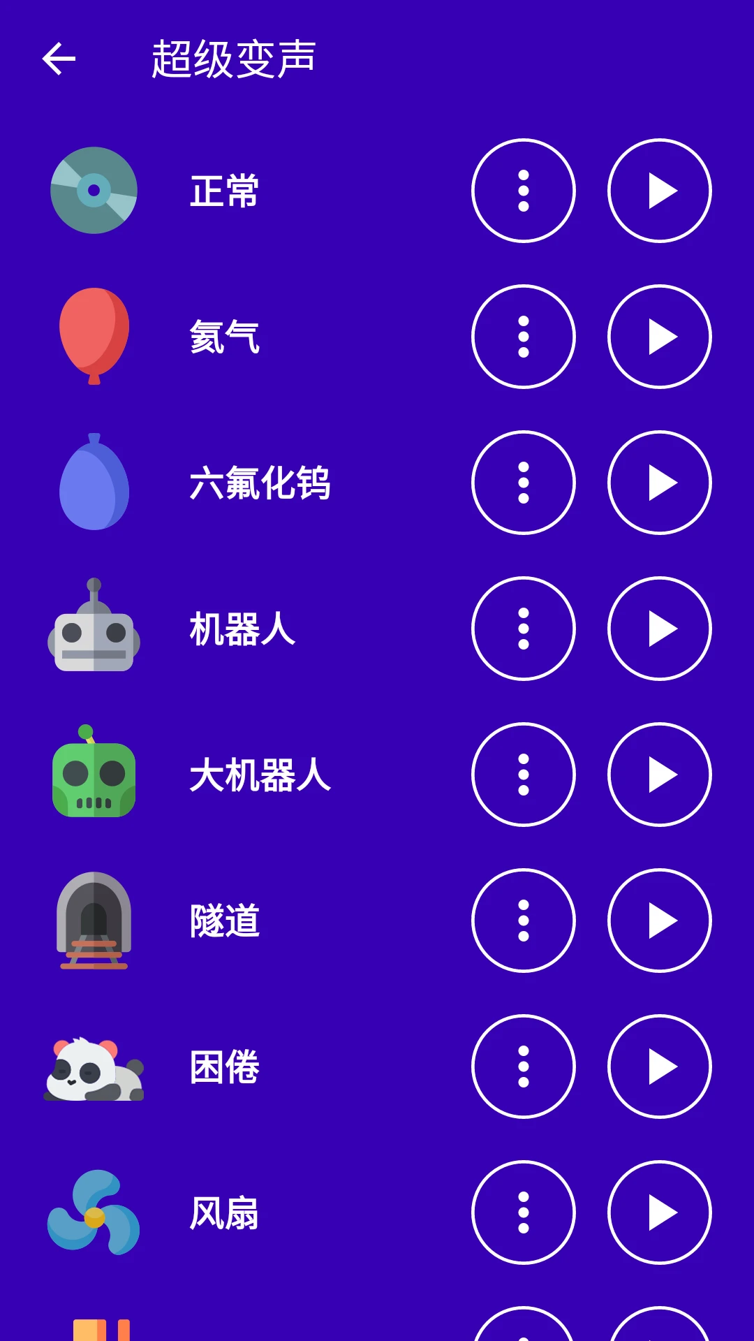 超级变声神器图1