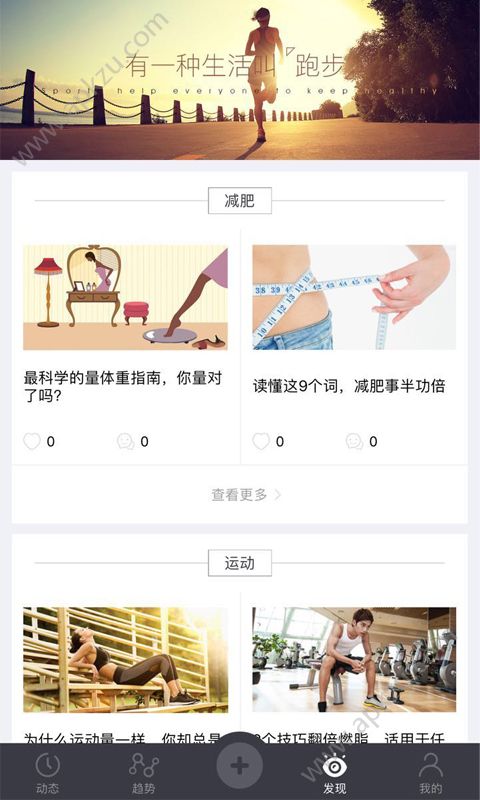 享瘦app图4