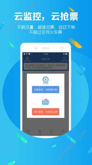12306智行火车票抢票官方下载app最新版  v9.8.0图4