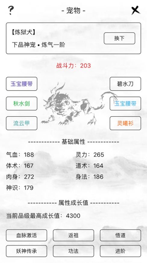 逆天问道mud游戏图3