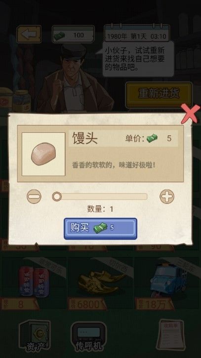 铁柱的幸福生活游戏正版图3