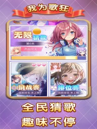 我为歌狂官网手游内测服  v1.5图4