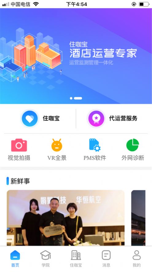 住咖宝手机版app下载  v1.0.6图2