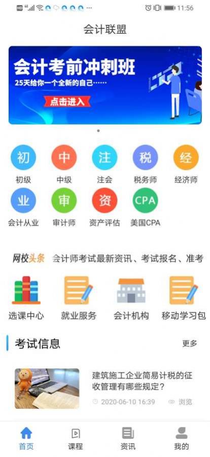 会计联盟app图4