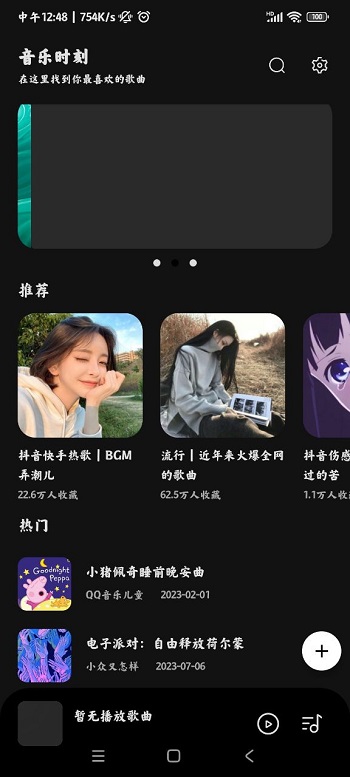 音乐时刻纯净版图1