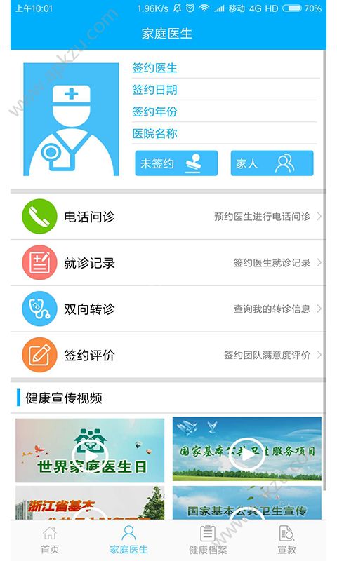 淳医点点通app图3