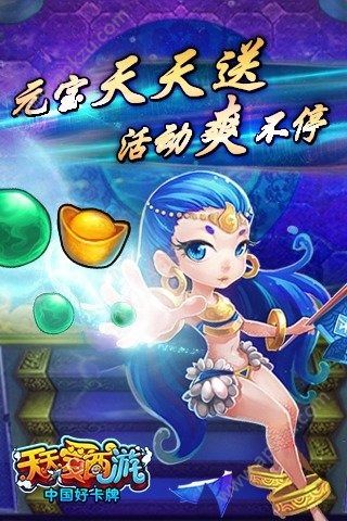 天天爱西游官网图5