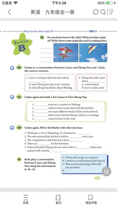 2020人教版中小学数字教材一站式图1