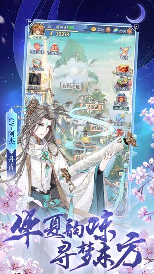 河图寻仙记官方版图4