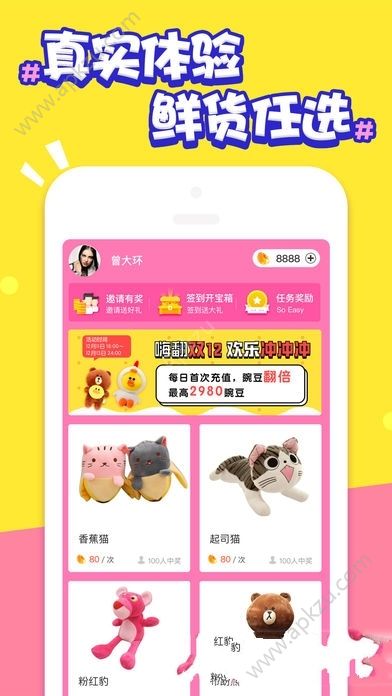 趣抓娃娃app游戏图2