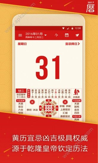 万年历日历吉历app图1