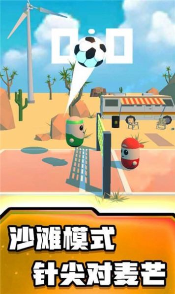糖豆人沙滩足球游戏手机版  v1.0图2