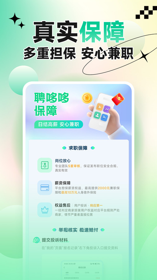 聘哆哆兼职app最新版  v1.0.01图4