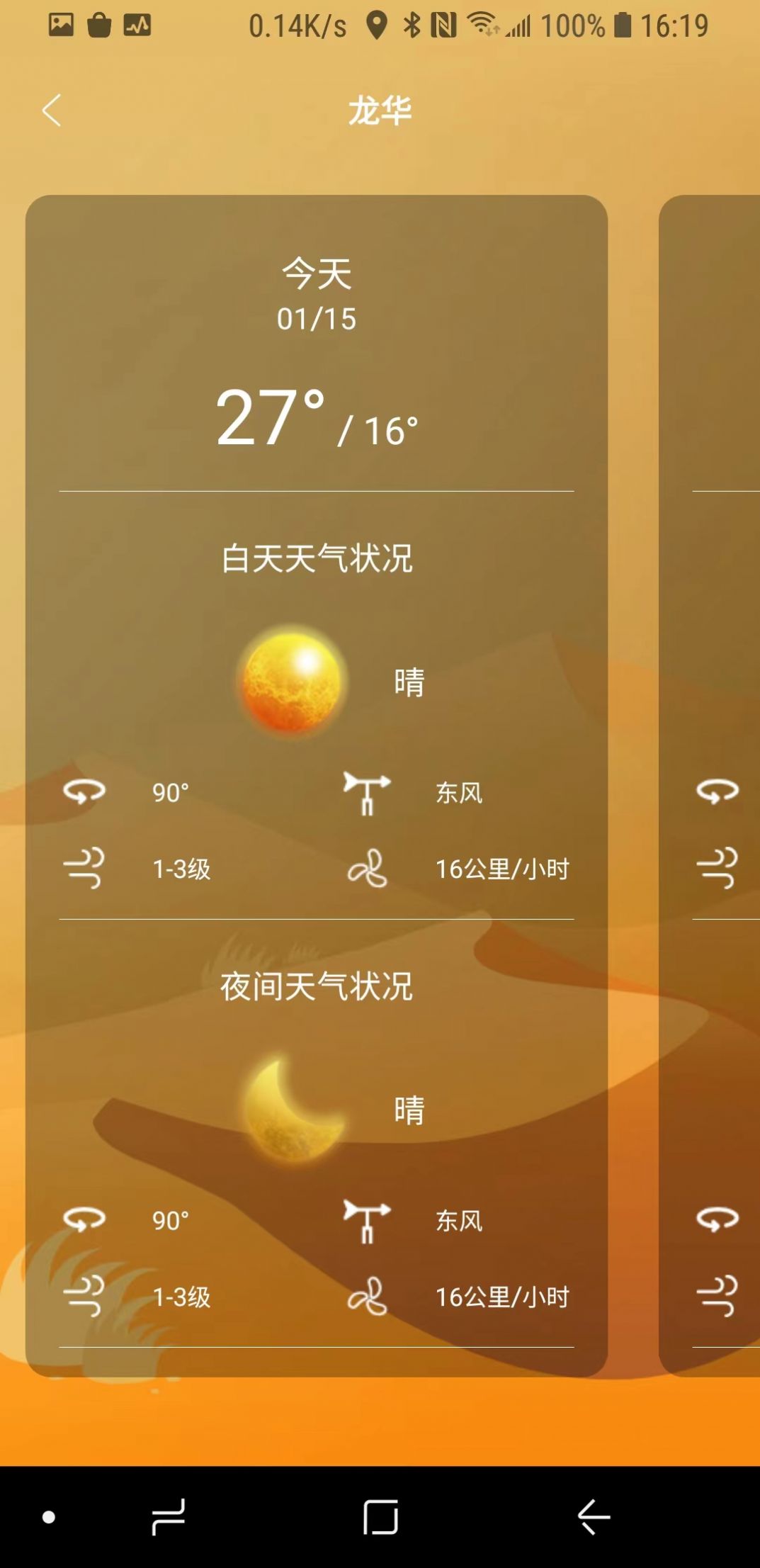 正杰天气app最新版  v2.0.2图3