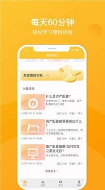 赋有学堂app图2