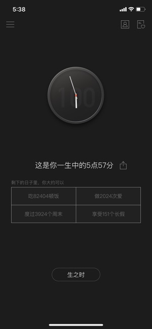 生辰光阴与心愿壁纸app图4