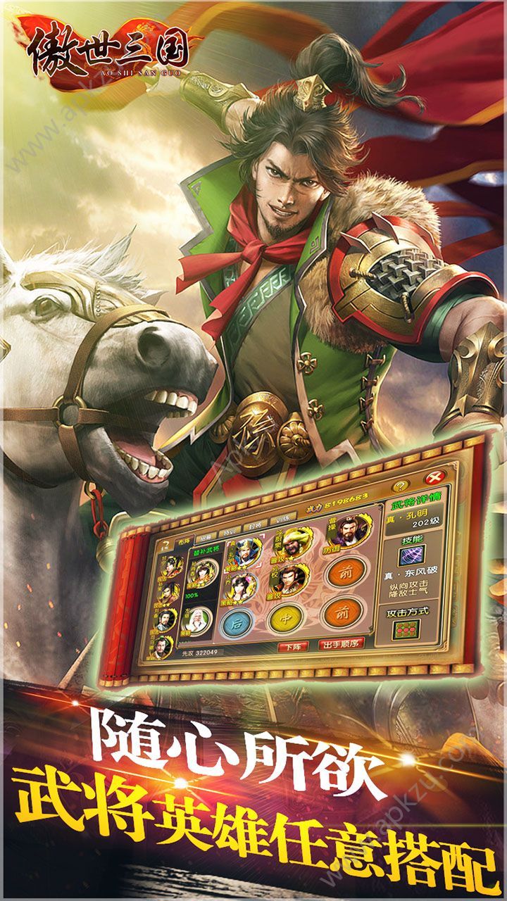 傲世三国官方网站图4