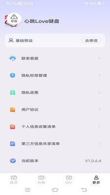 心跳Love键盘图4