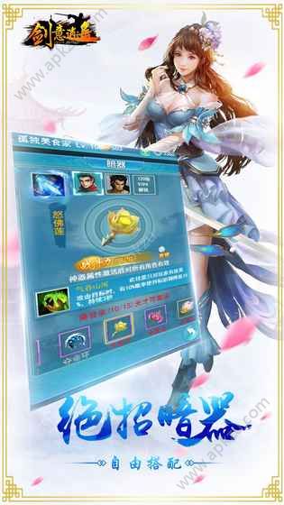 剑意逍遥H5安卓版图2