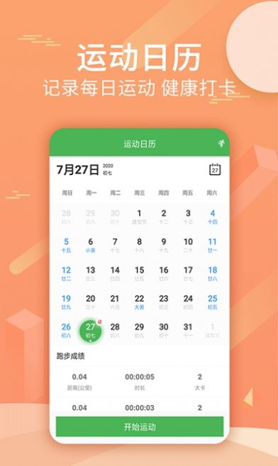跑跑步app图1