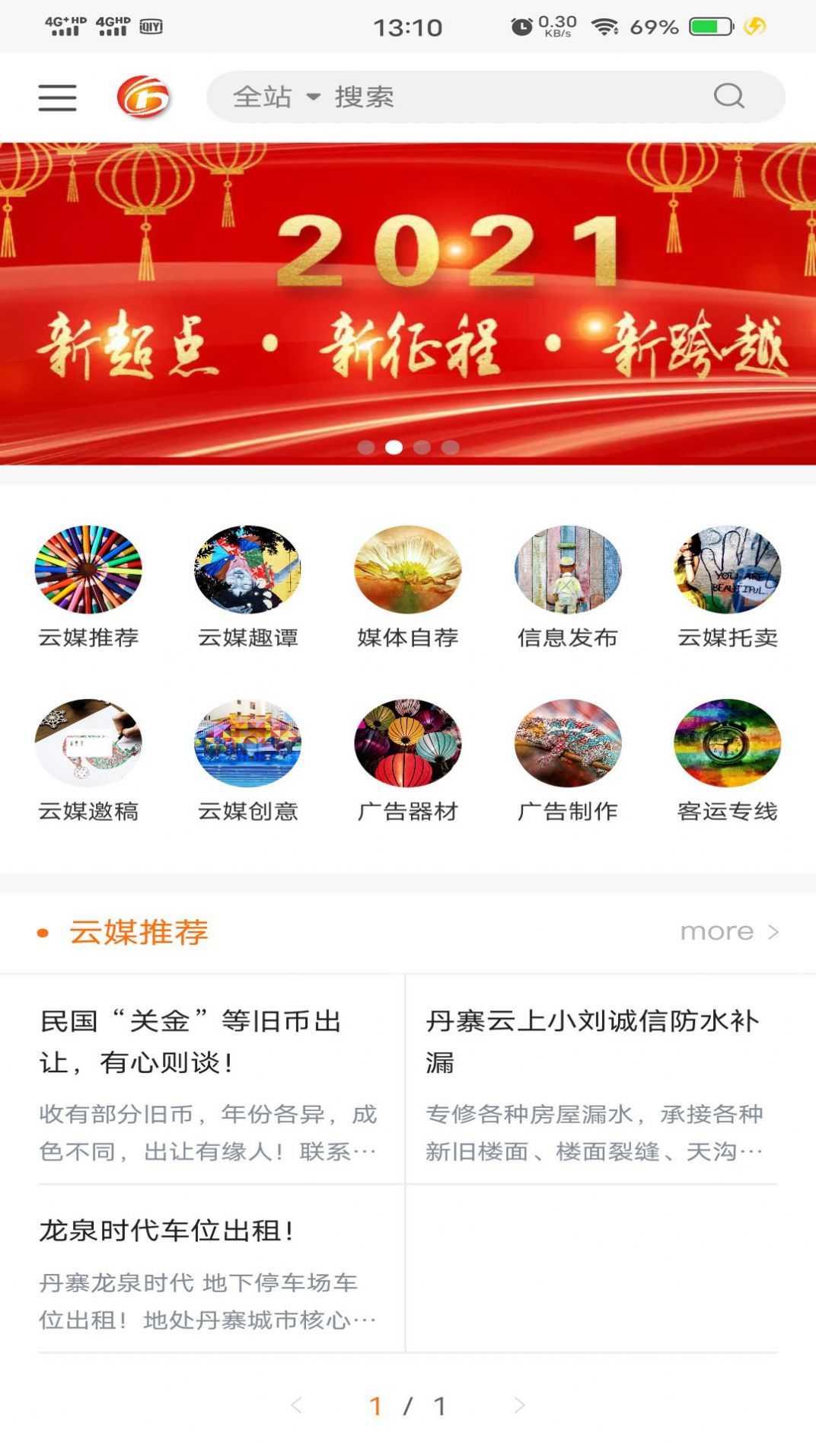 东方云媒app图2