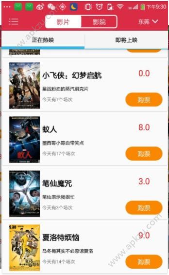 掌上电影订票app下载  v2.1.6图2