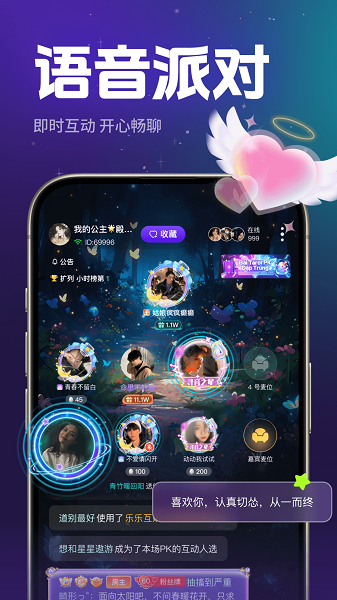 乐乐语音最新版图2