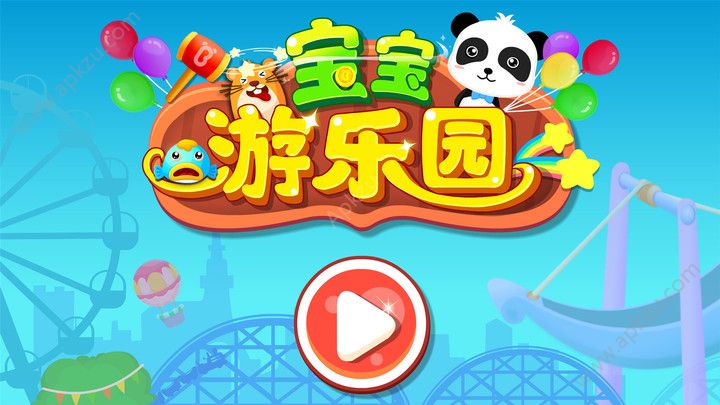 宝宝巴士游乐园游戏图4