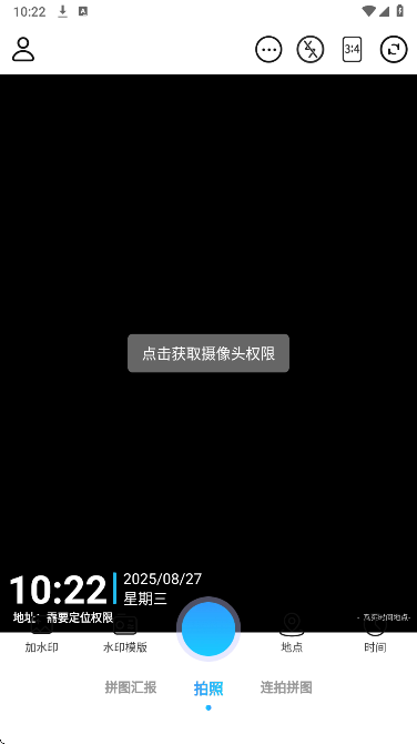 极客水印相机图1