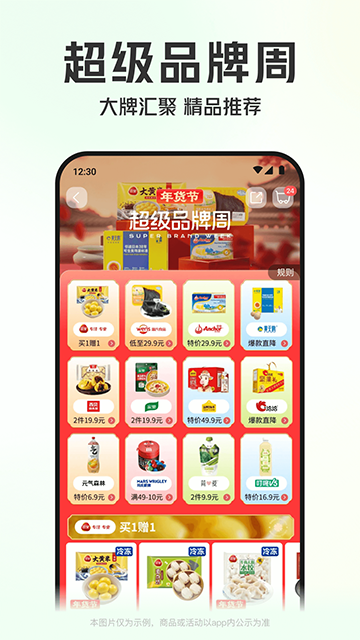 叮咚买菜大字版图4