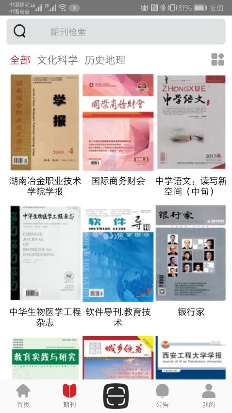 中文期刊助手图2