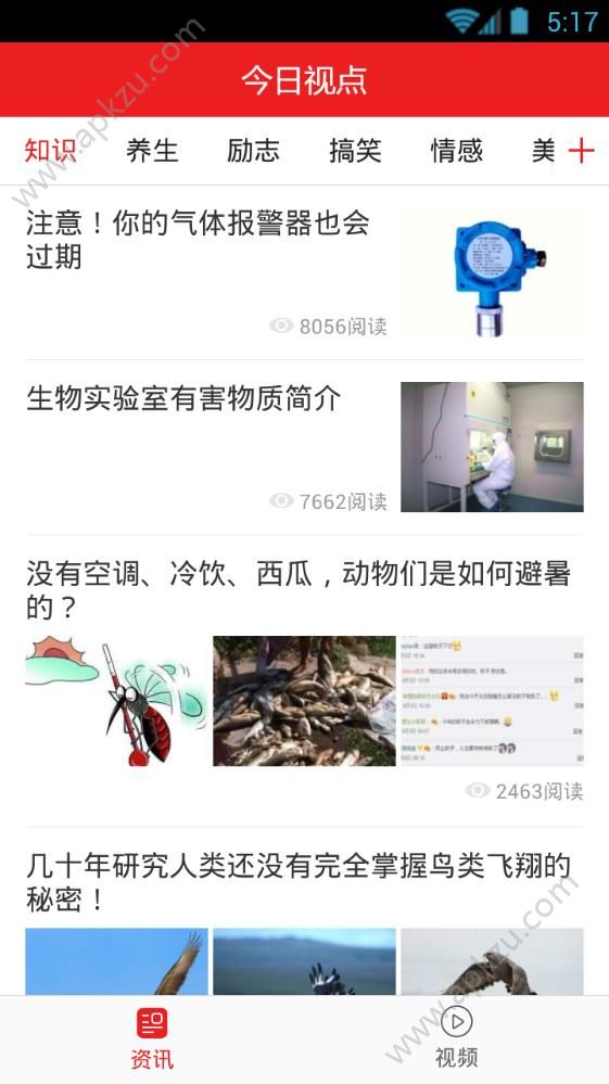 今日视点app图4