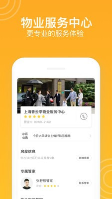 新橙社物业管理app手机版下载  v7.3.5图2