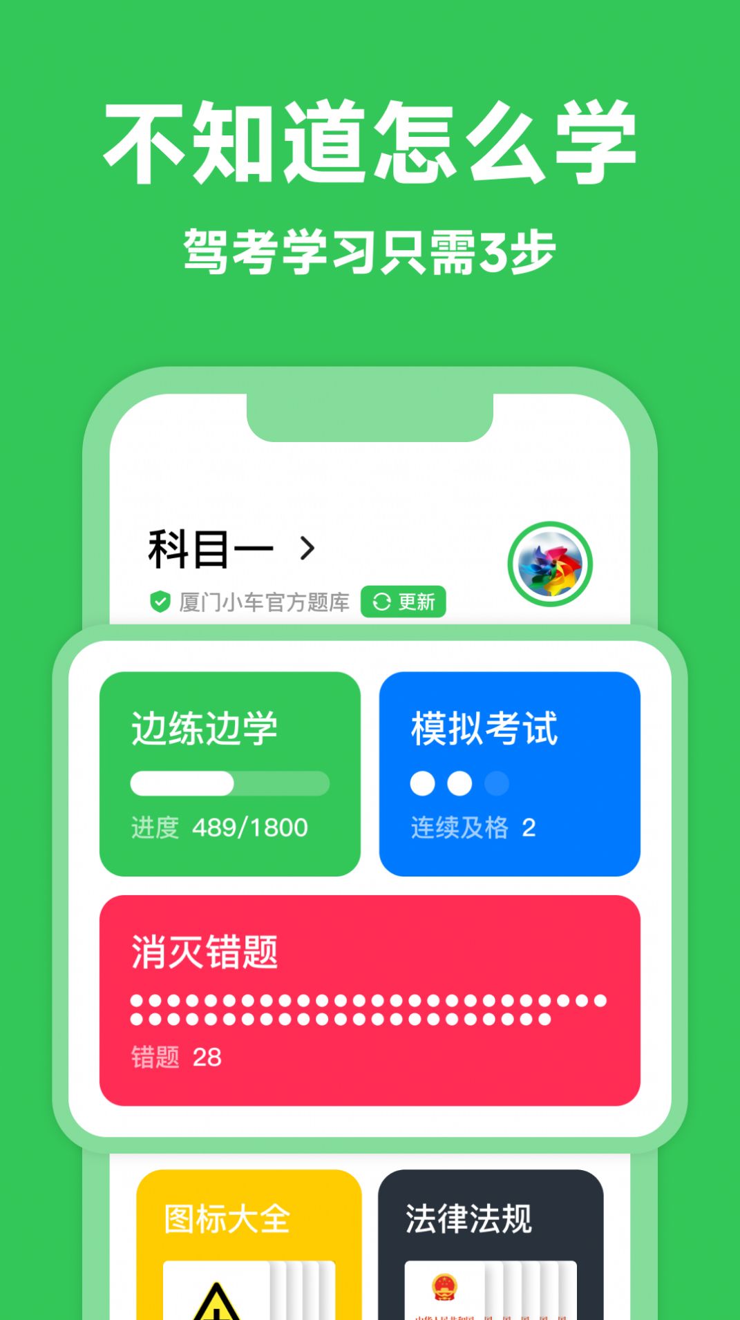 风车驾考app官网版  v1.0.0图3