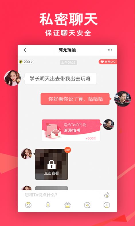 草莓聊1.0能量免费聊天app最新版  v1.0图5