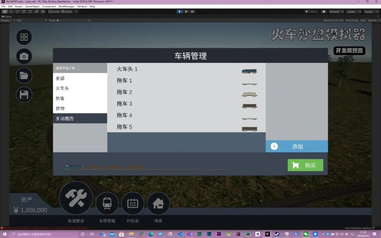 火车沙盘模拟器金币安卓版  v1.0图4