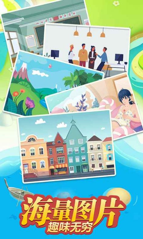 找茬开心之旅游戏安卓最新版  v1.1图1