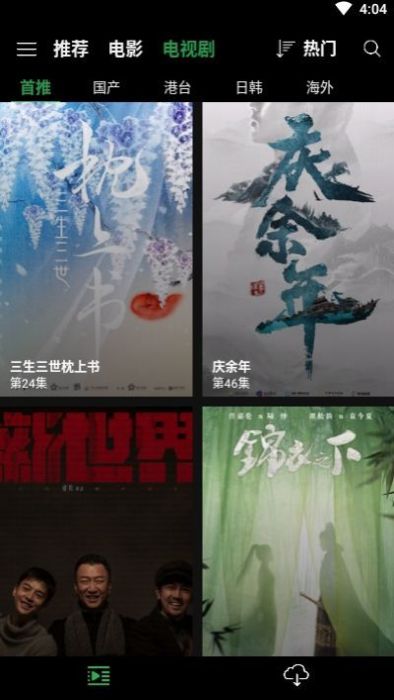 荐片影视app官方安卓下载3.235最新版  v3.235图4