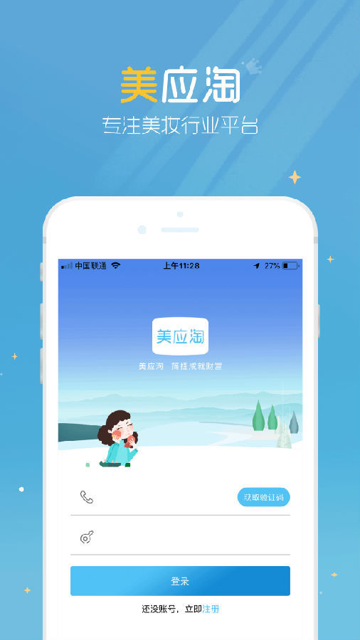 美应淘app最新版  v1.0图1