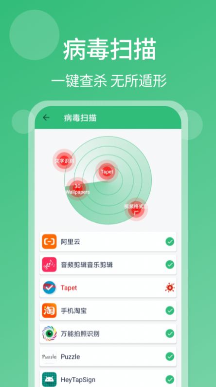 一键杀毒手机清理app图3