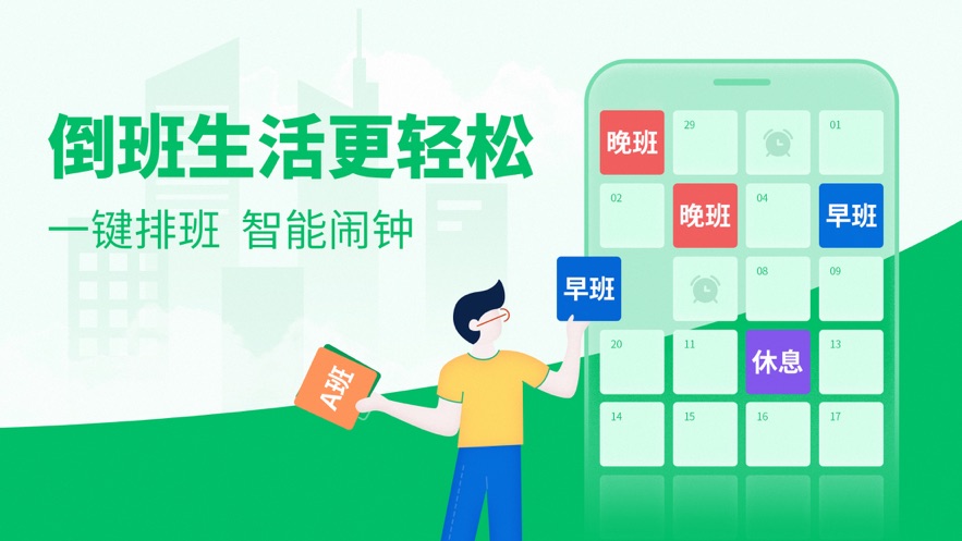 排班日历软件最新版 v1.8.50图4