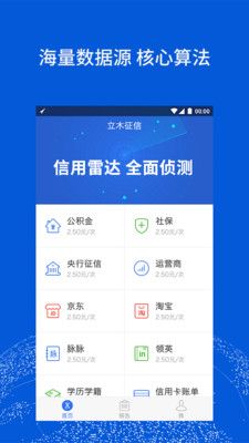立木征信app手机版下载图片1