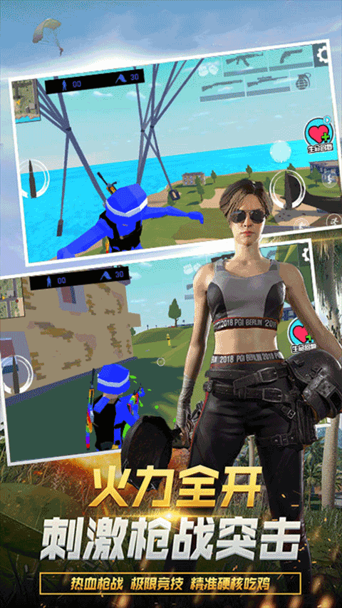 我的吃鸡世界手机版图1