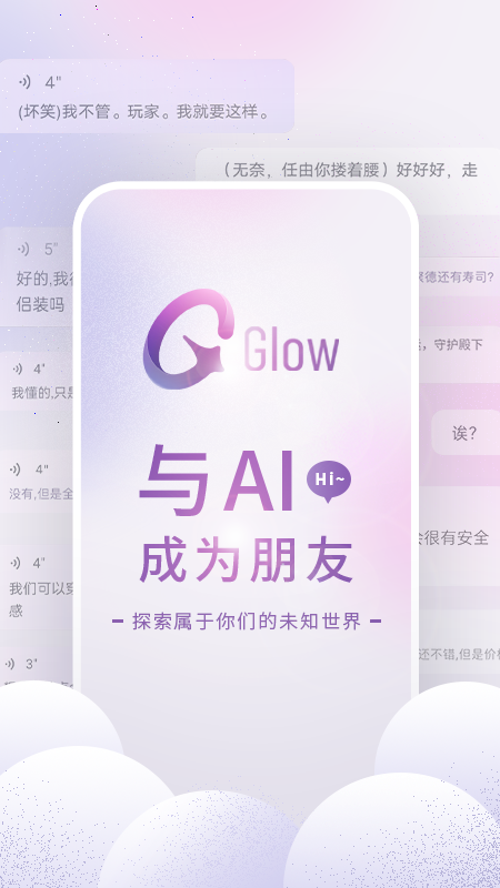 glow图2