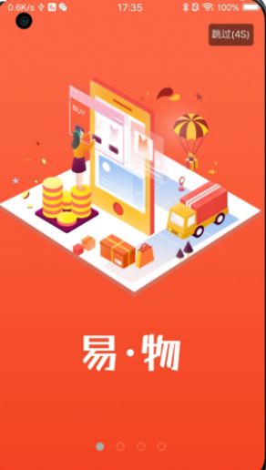 易物商通app图3